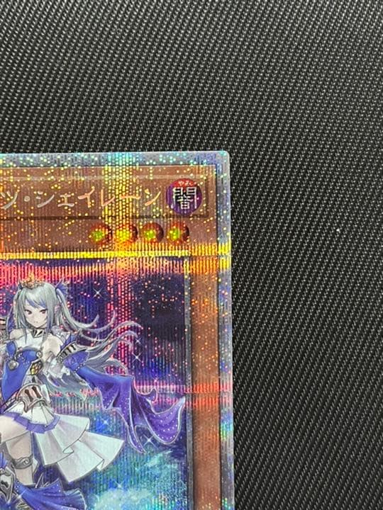 遊戯王　ティアラメンツ　シェイレーン　プリズマティックシークレットレア