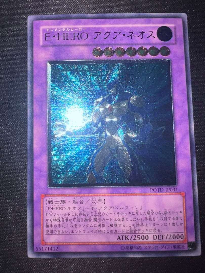 E .HERO 融合ネオス　レリーフセット