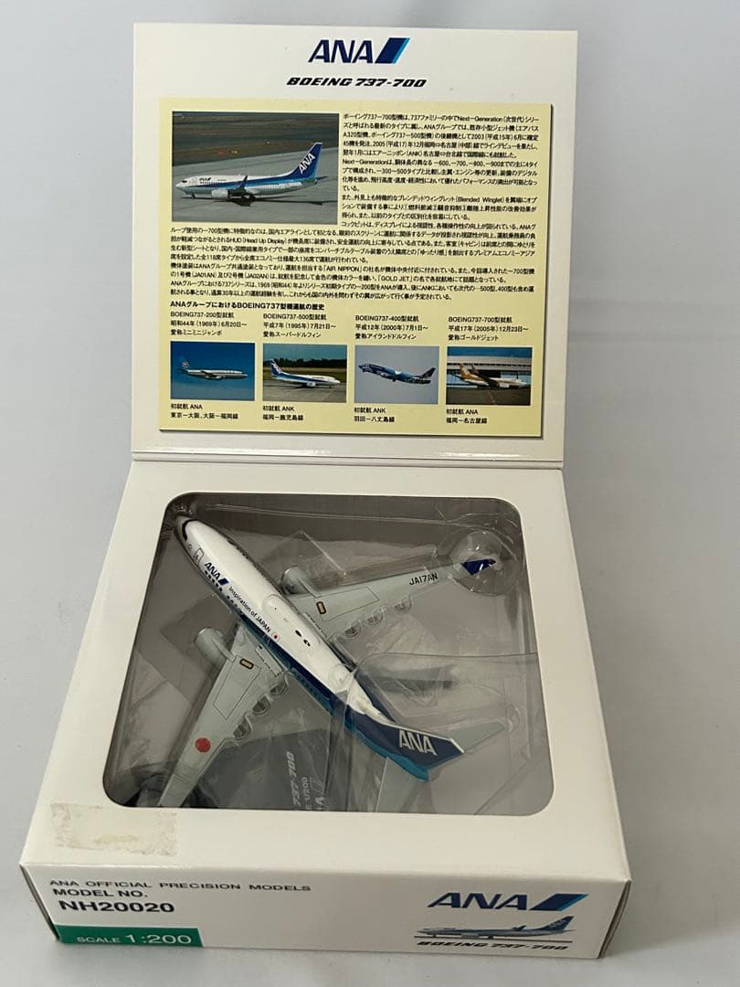 ANA Boeing 737-700 モデル 1:200