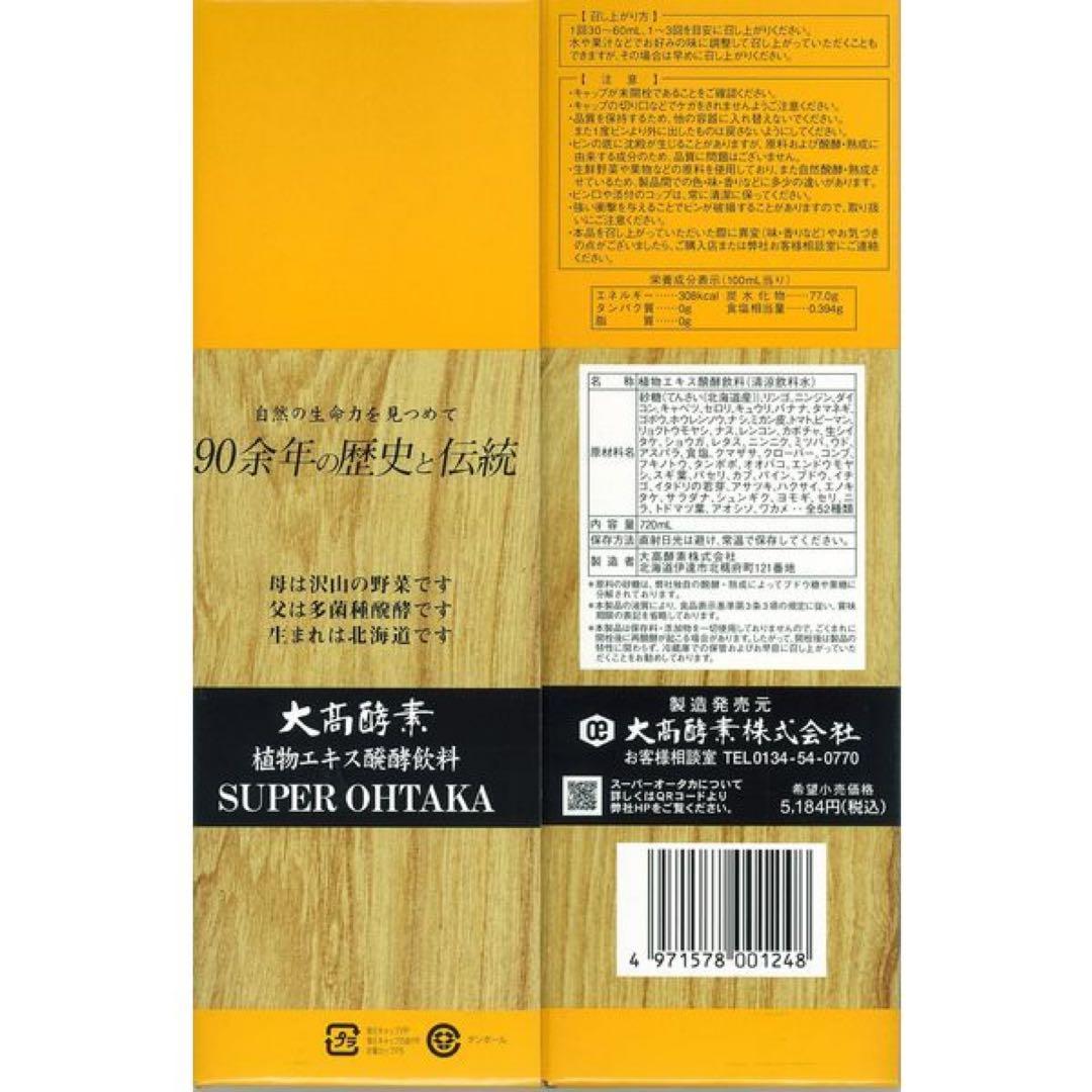 ち*わ様 6本スーパーオータカ大高酵素1200ml