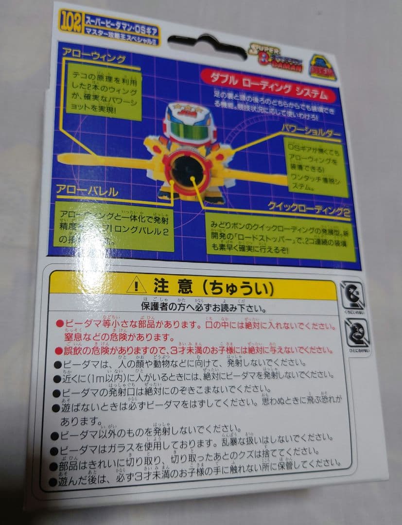 タカラ　スーパービーダマン　OSギア　マスター攻略王スペシャル　２箱セット