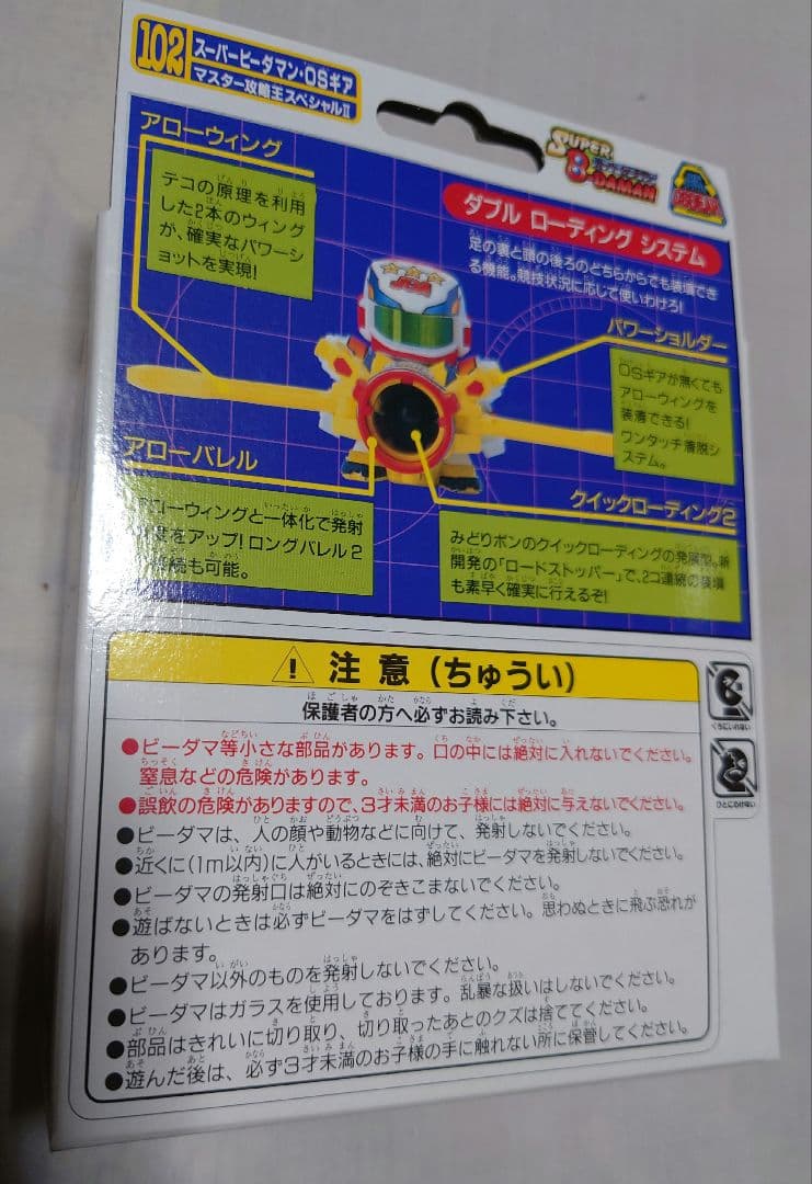 タカラ　スーパービーダマン　OSギア　マスター攻略王スペシャル　２箱セット