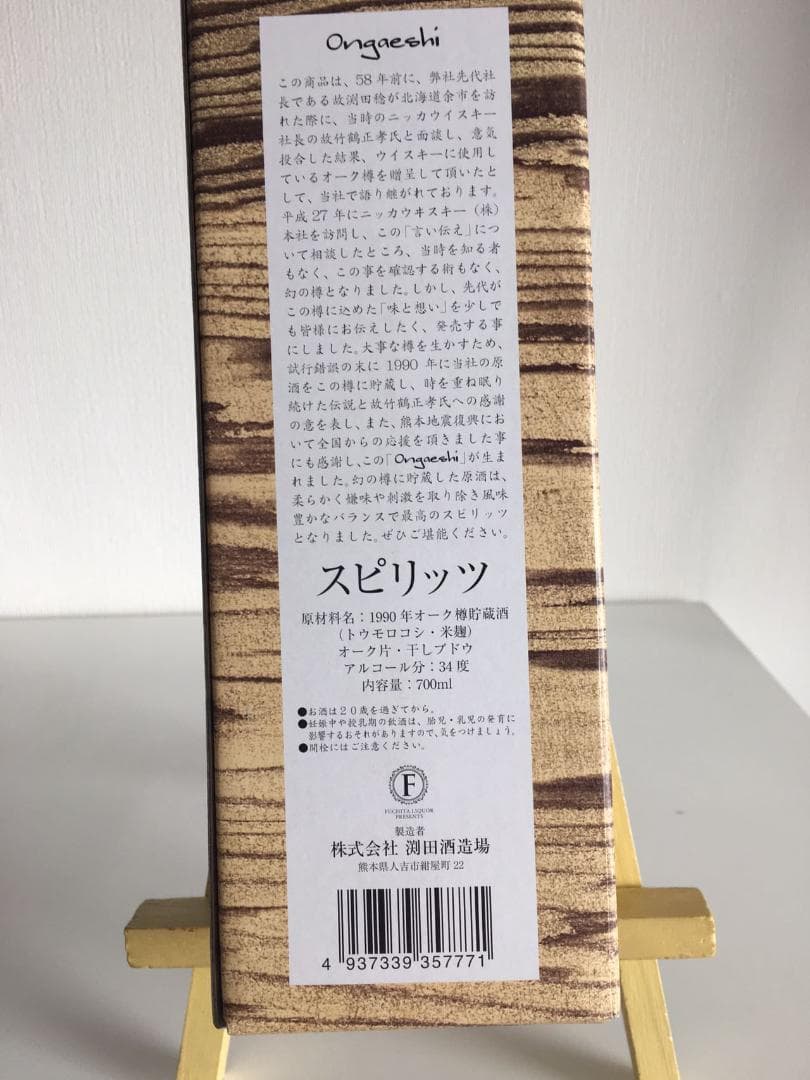 恩返しKumamoto Karano Ongaeshi ①