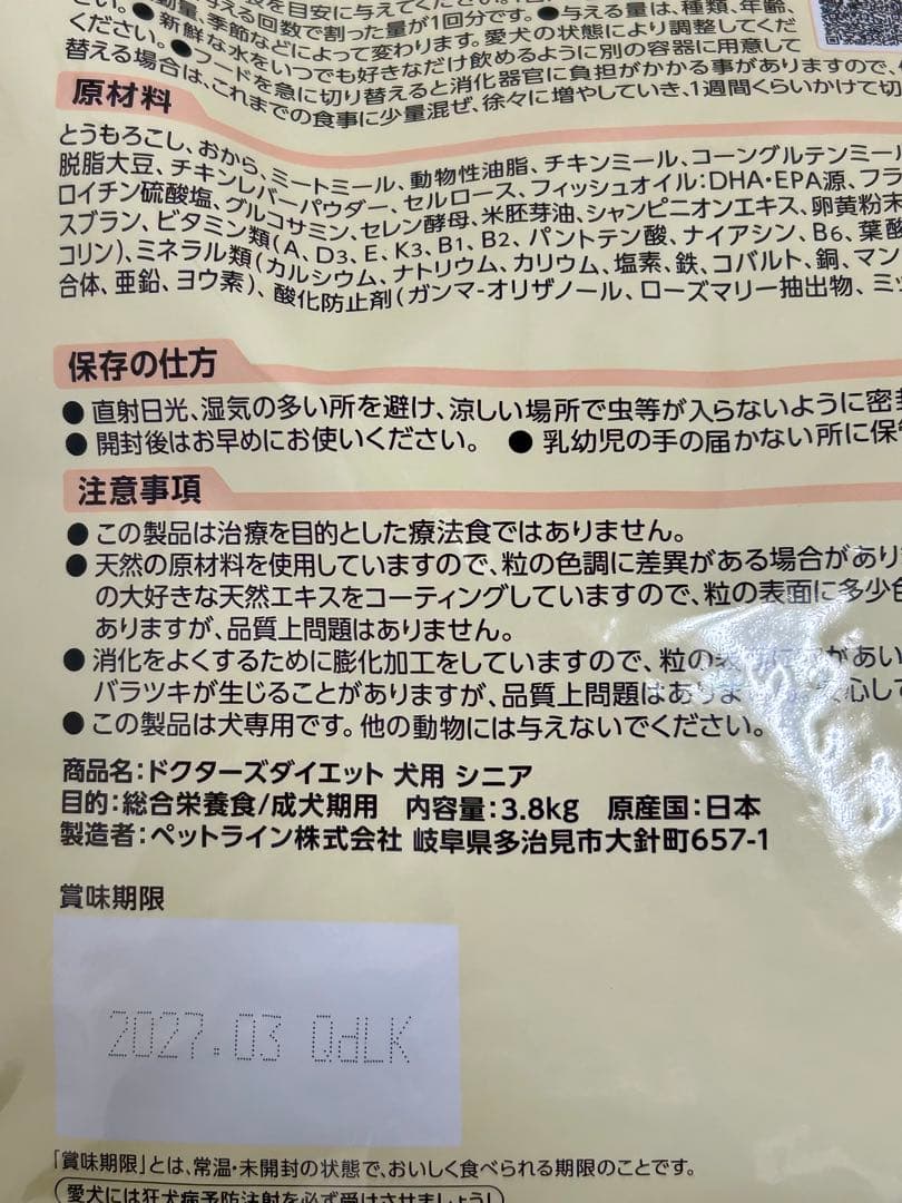 はるちゃんさん用ドクターズダイエット犬用シニア 3.8kg 4袋セット