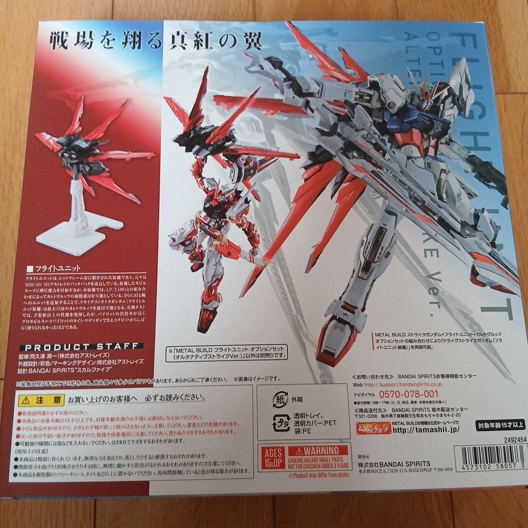 メタルビルド　FLIGHT UNITOPTION SET ALTERNATIVE