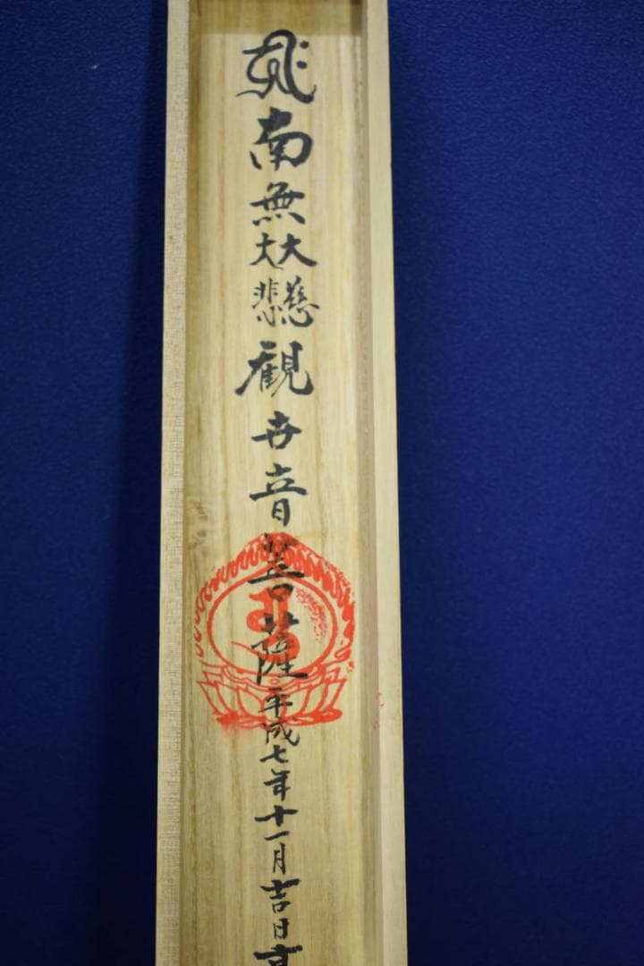 真作/西国三十三ヶ所/三十三ヵ所霊場集印肉筆掛軸/布袋屋掛軸HF-412