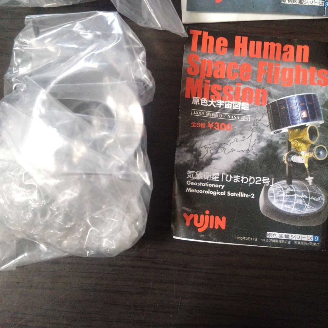 ユージン　原色大宇宙図鑑　4種セット