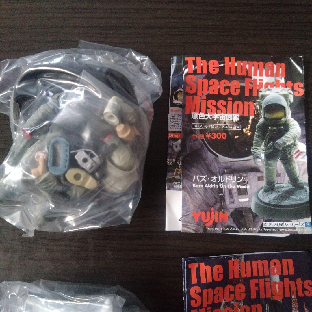 ユージン　原色大宇宙図鑑　4種セット