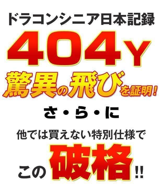 新品最安値！日本一404Y飛んだワークスゴルフ適合マキシマックスUSTマミヤ仕様