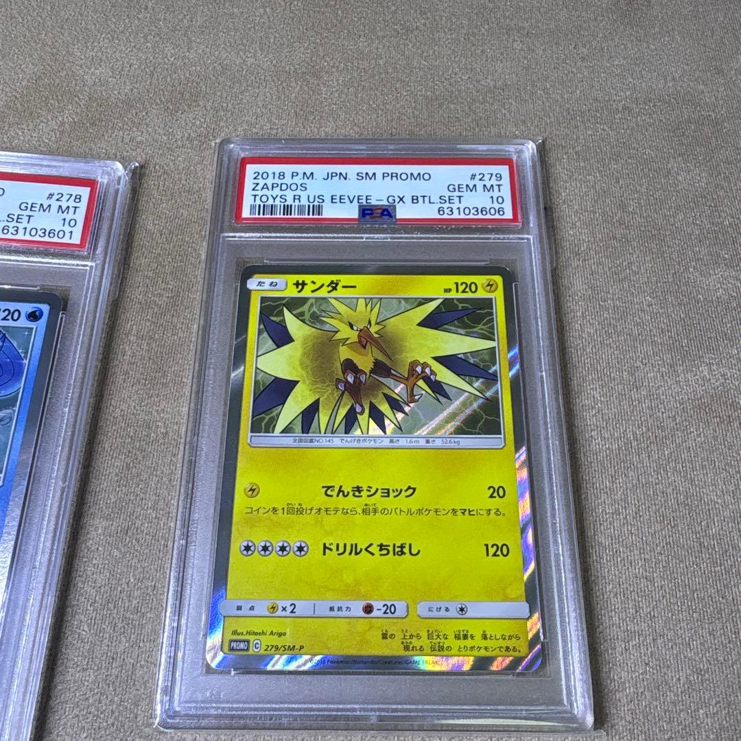 PSA10 トイザらス 限定 プロモ フリーザー サンダー ファイヤー 最安値