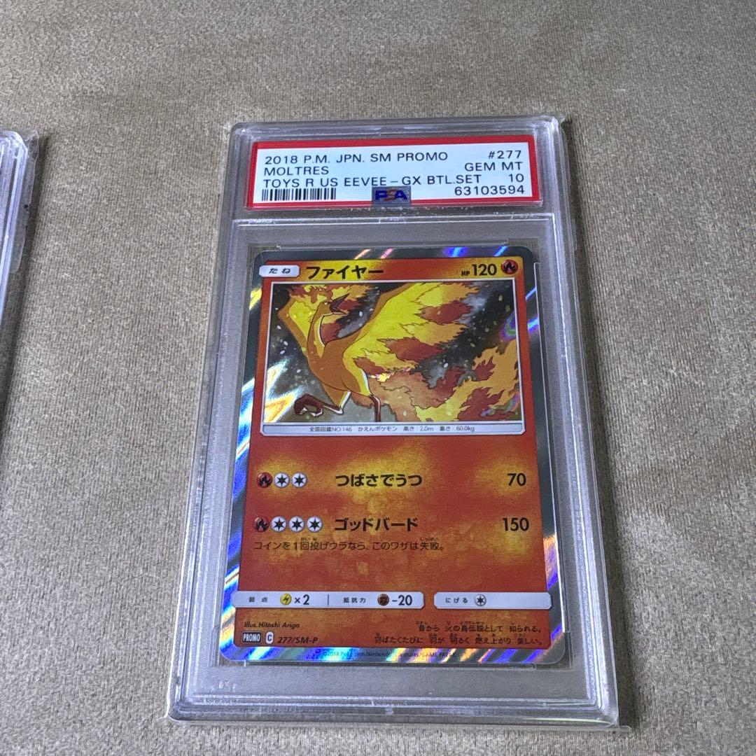 PSA10 トイザらス 限定 プロモ フリーザー サンダー ファイヤー 最安値