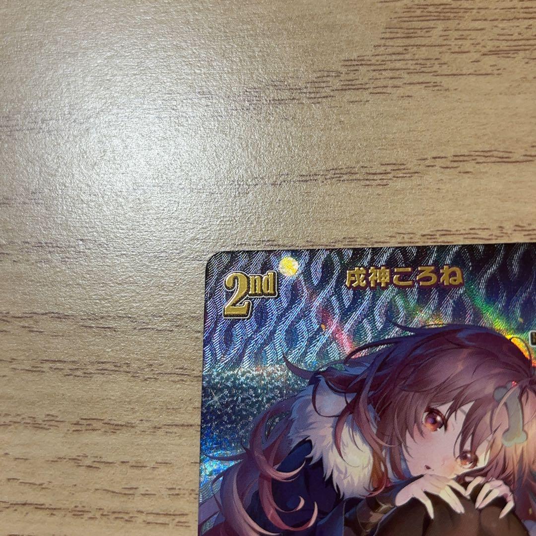 【ホロライブカード】戌神ころね UR（hBP06-070） 12/28発送可