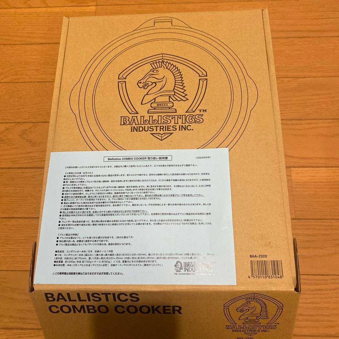 BALLISTICSコンボクッカー