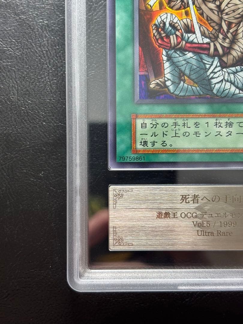 【ARS10+ 世界3枚】死者への手向け 初期ウルトラ