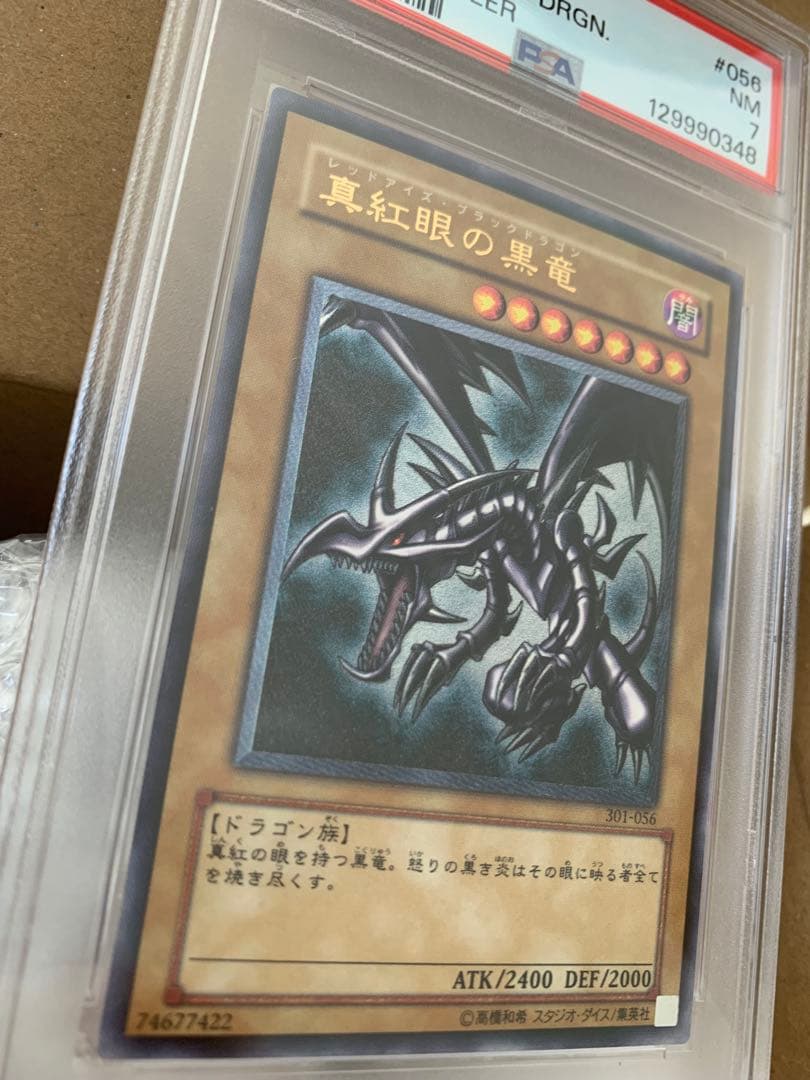 遊戯王 レッドアイズブラックドラゴン レリーフ PSA7