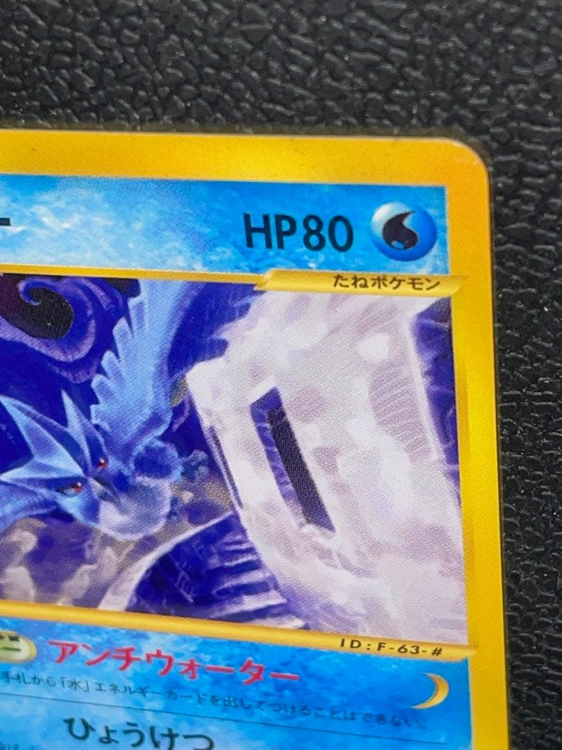 フリーザー ★ 拡張パック第5弾 神秘なる山 030/088