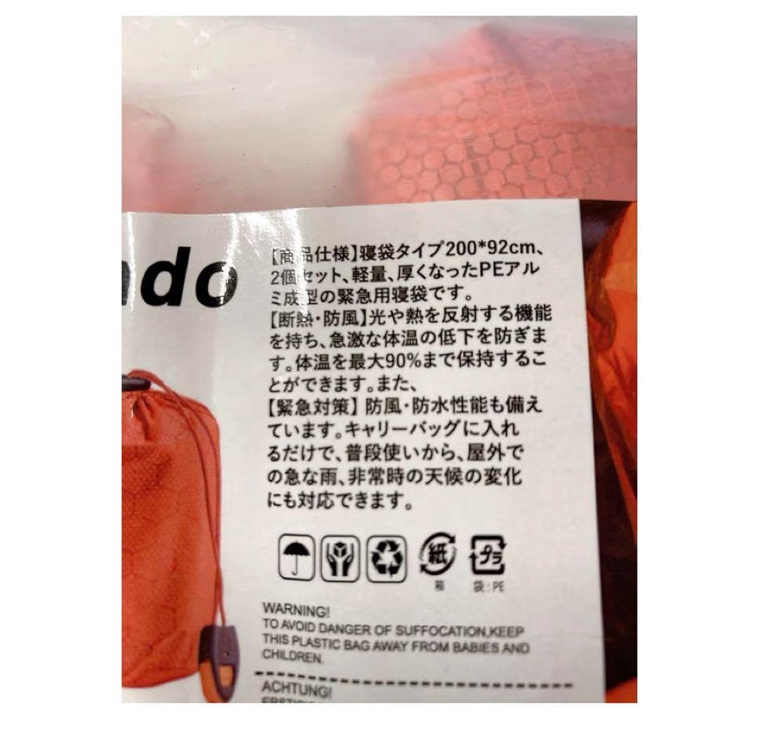 【新品】Tumosarido 緊急時寝袋防水シュラフ 200×90cm オレンジ