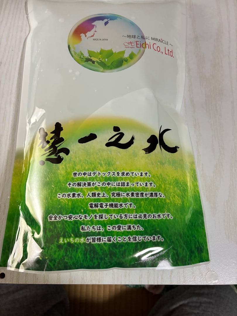 慧一之水（えいちのみず）