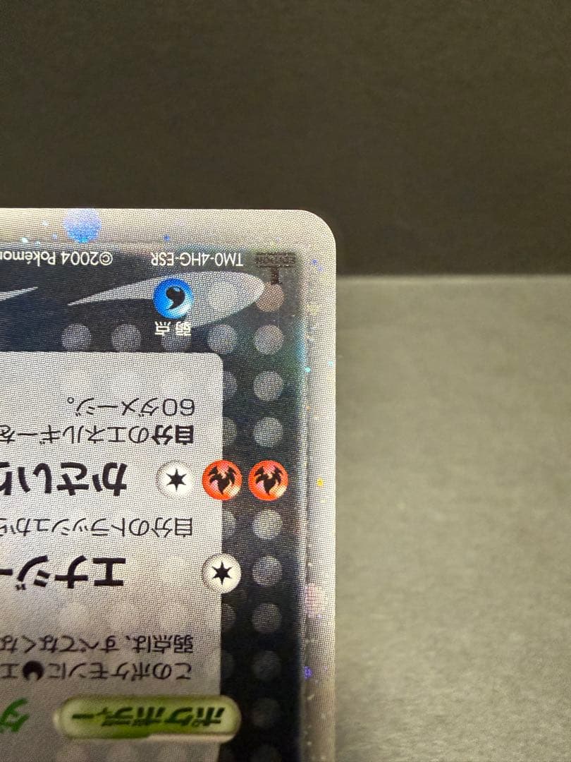 R団のエンテイex ポケモンカード ポケカ