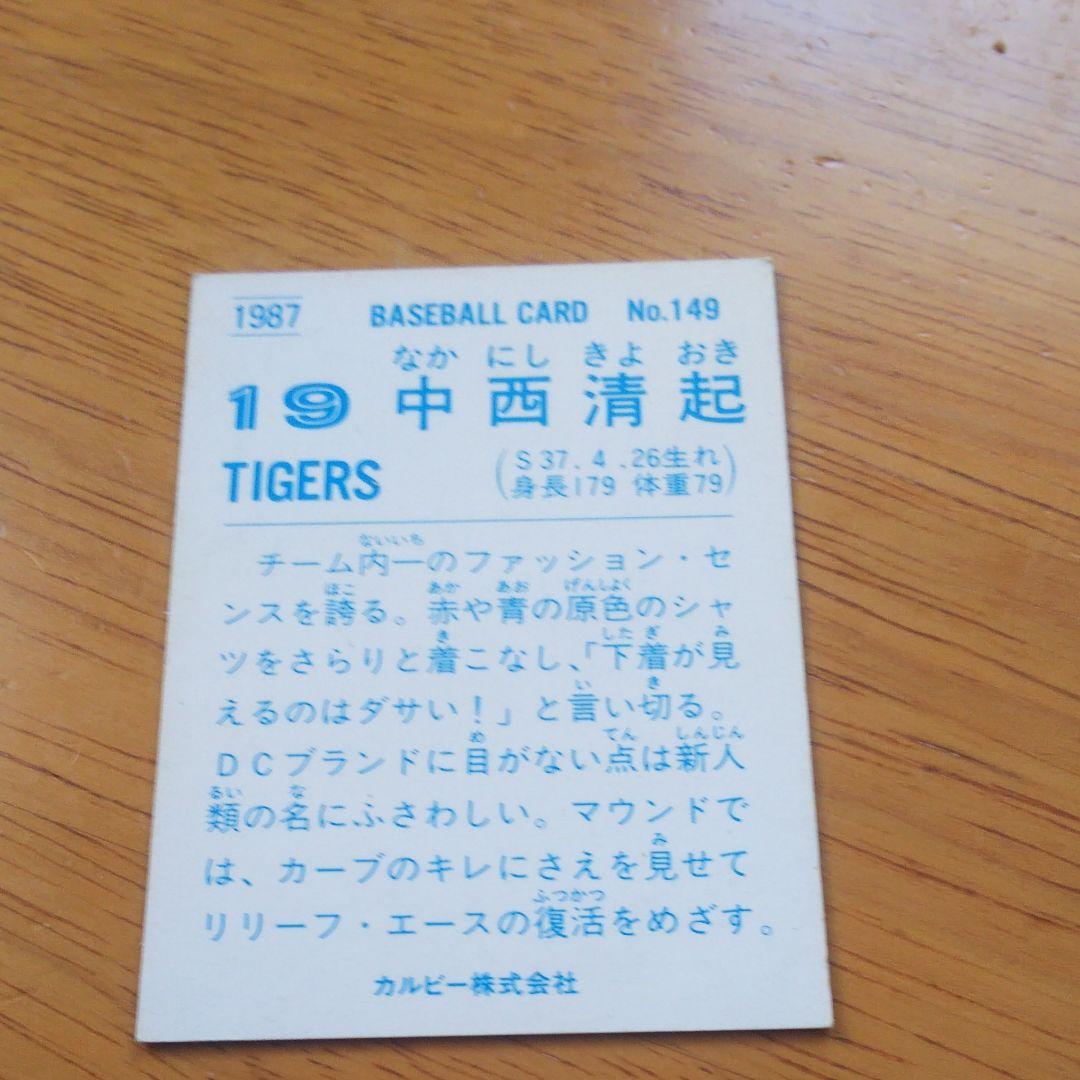 カードプロ野球チップスカード阪神