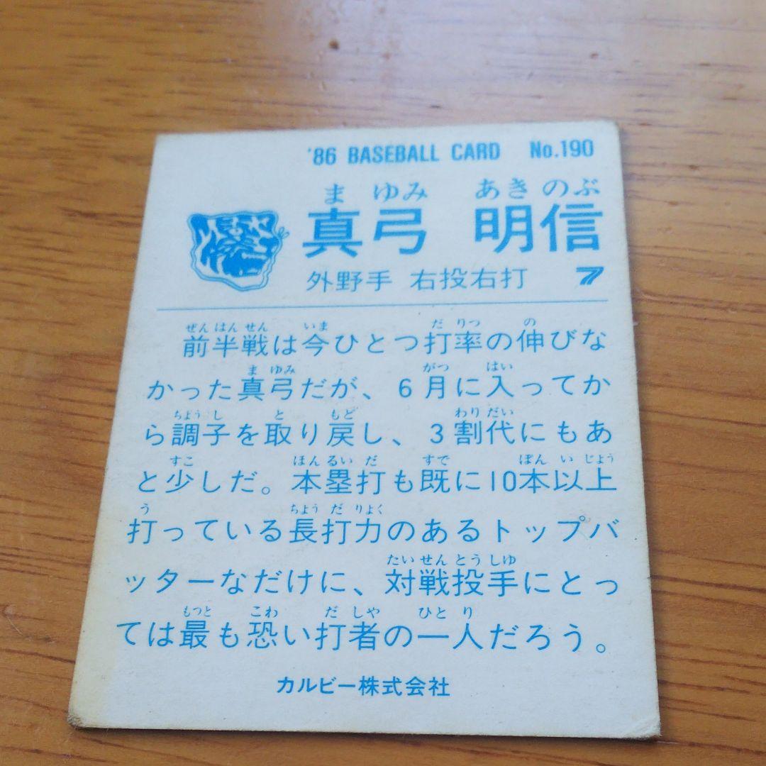 カードプロ野球チップスカード阪神