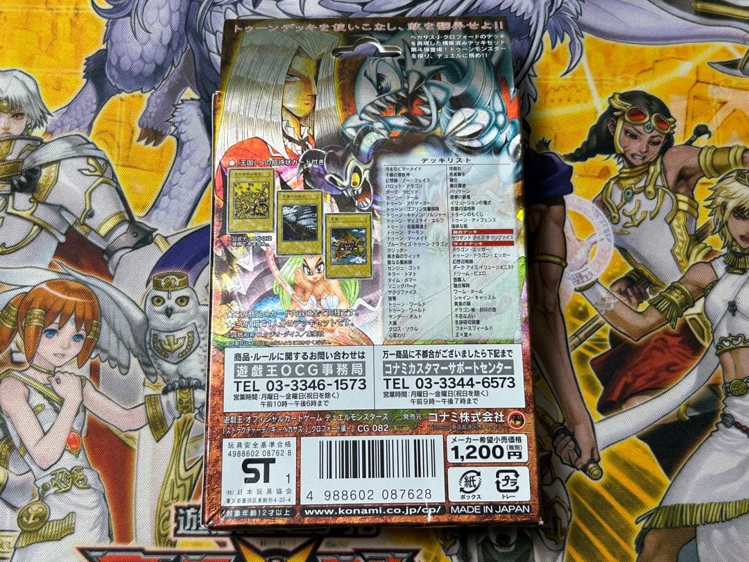 遊戯王　ストラクチャーデッキ　ペガサス　未開封　王国への招待状付　サクリファイス