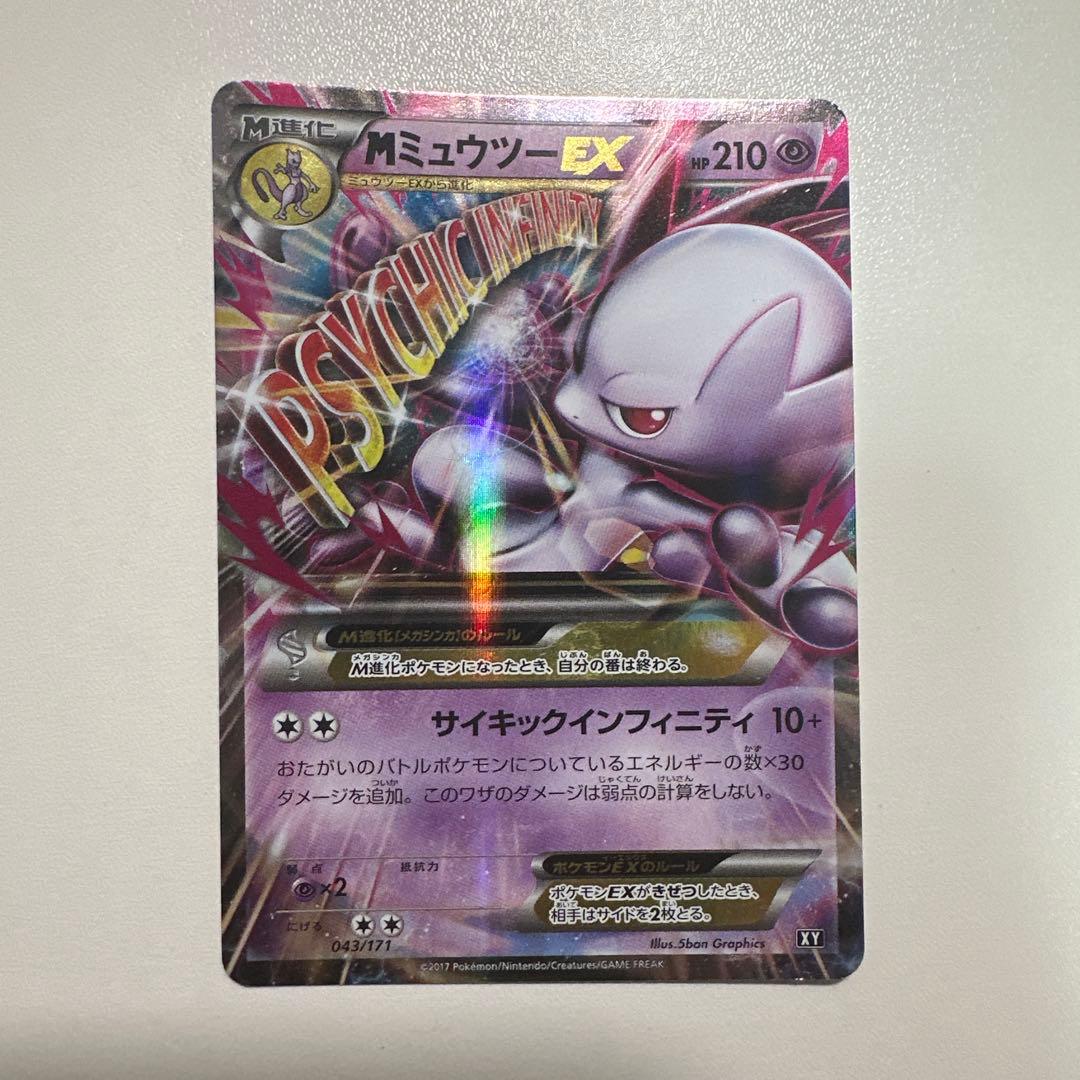 MミュウツーEX THE BEST OF XY 043/171