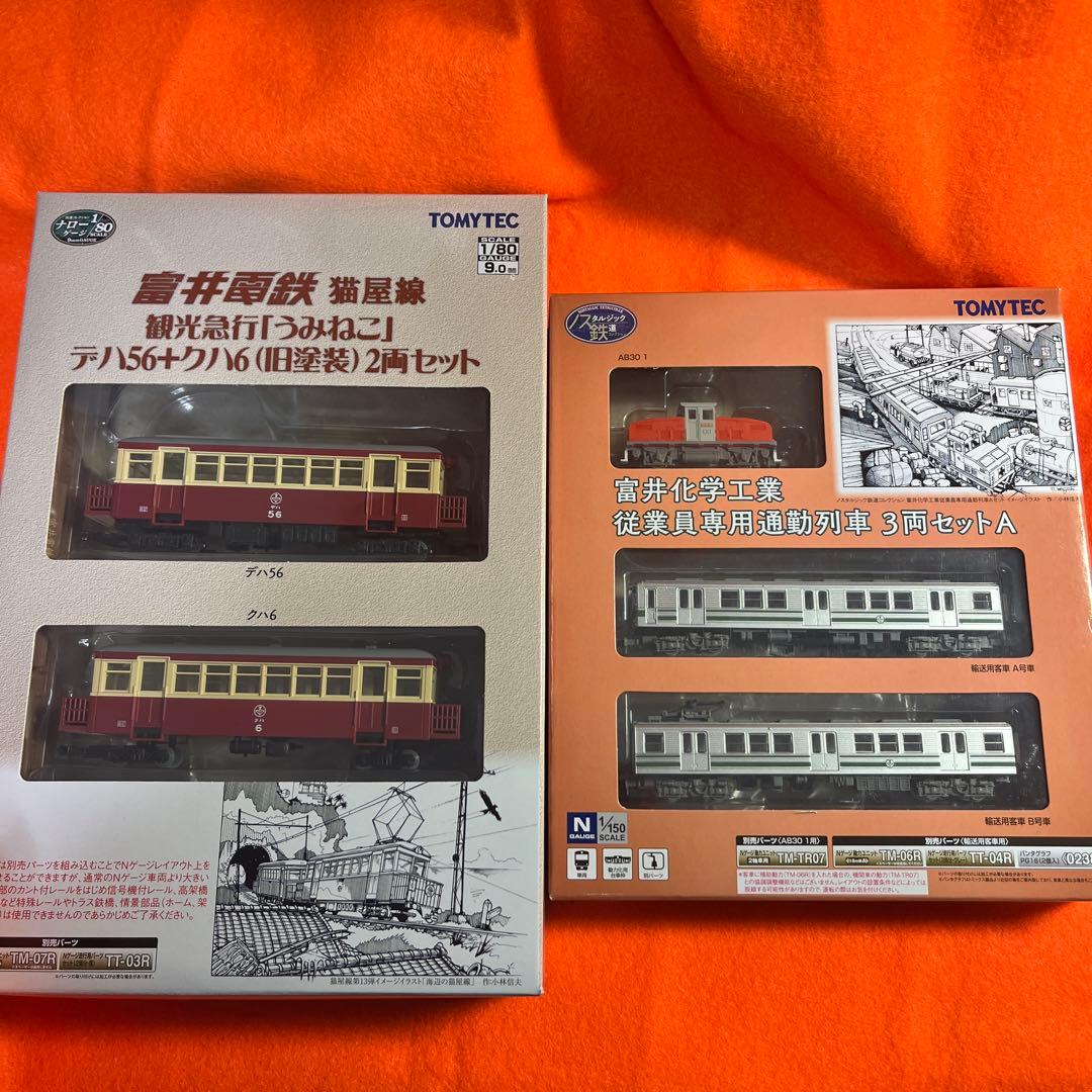 富井電鉄　富井化学工業　Nゲージ HOゲージ　2個セット