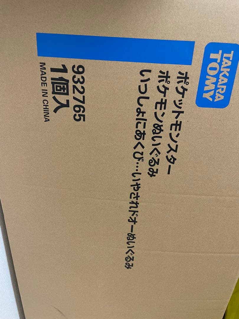 いっしょにあくび　いやされ　ドオー　ぬいぐるみ　【新品未使用】