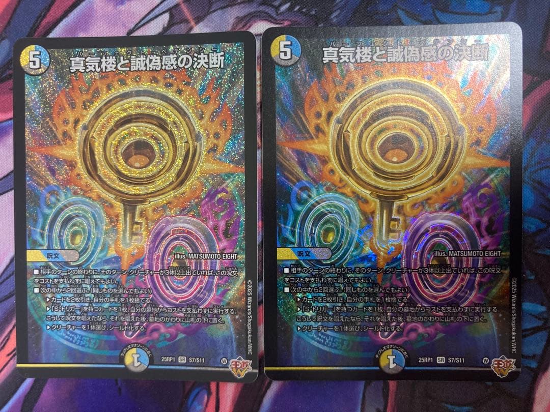 真気楼と誠偽感の決断 パーフェクトペテンシー　2枚