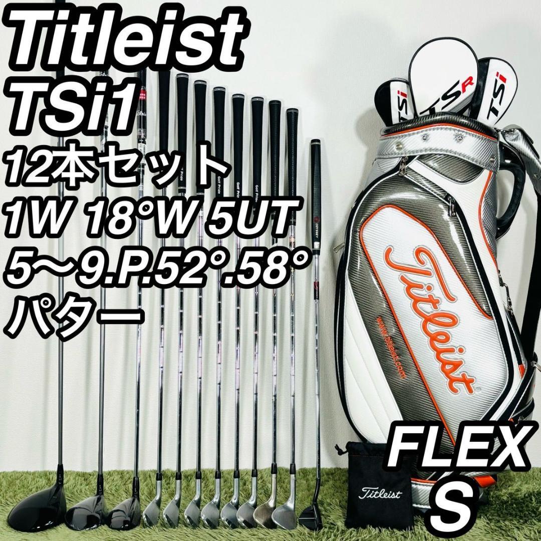 タイトリスト TSi1 12本セット メンズゴルフ 初心者 入門 大人気モデル