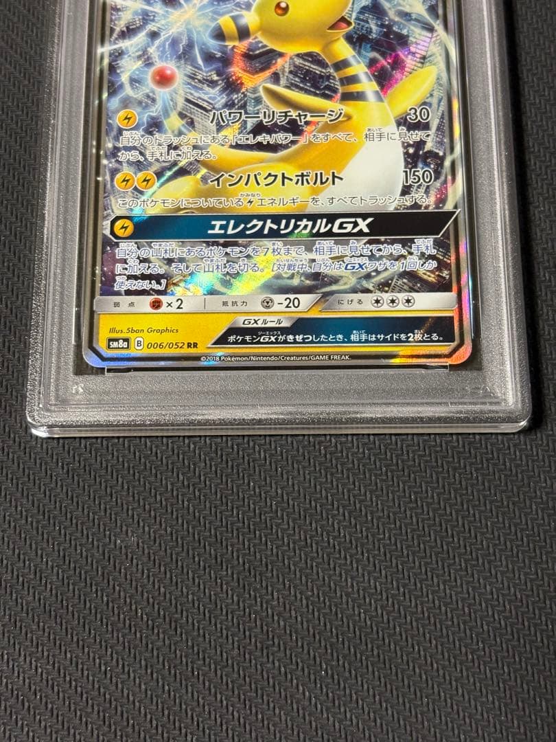 21【PSA10】デンリュウGX RR [SM8a 006 ダークオーダー