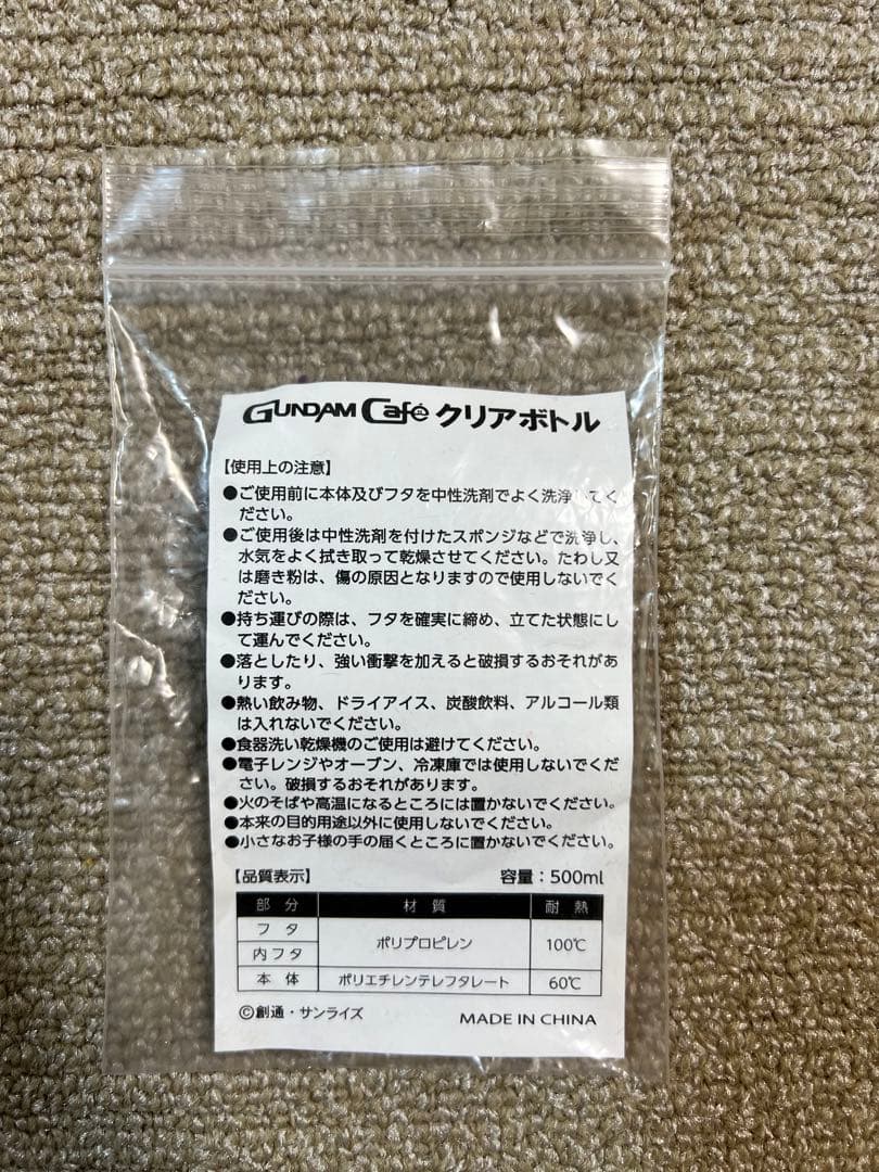 ガンダム　クリアボトル