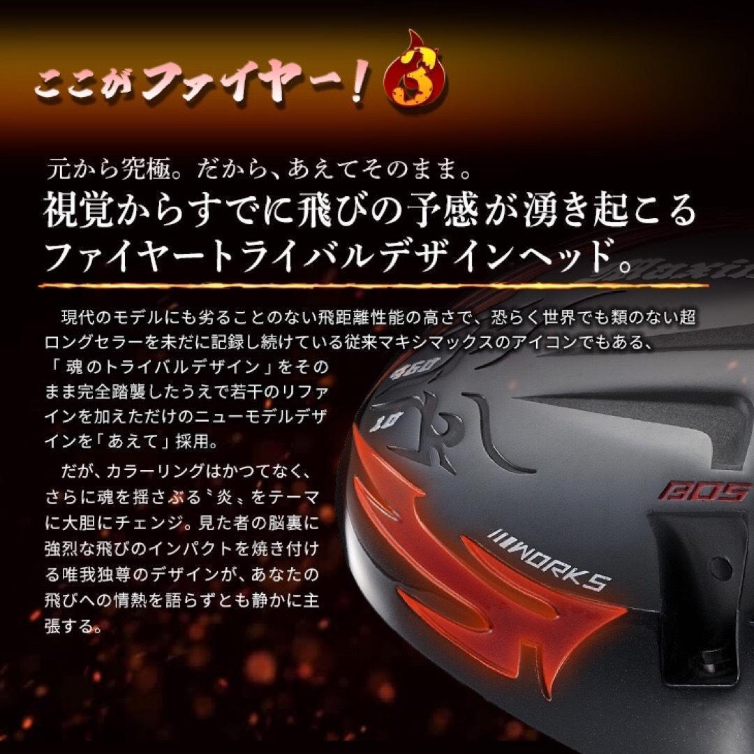 爆誕！高反発加工の最強適合! ファイヤー マキシマックス BS 三菱プレミア飛匠