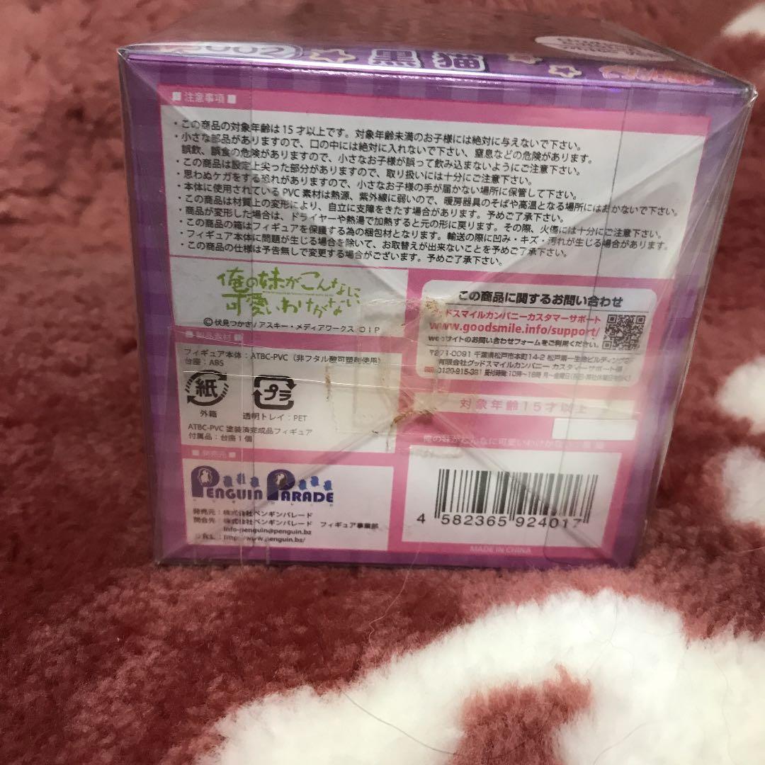 俺妹　ぺたんこ　フィギュア　黒猫　white ver 100体限定