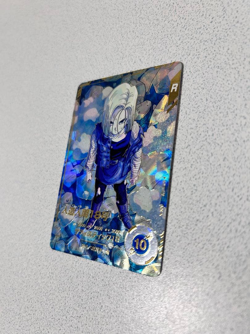 人造人間18号 Rカード 10 スーパードラゴンボールヒーローズ