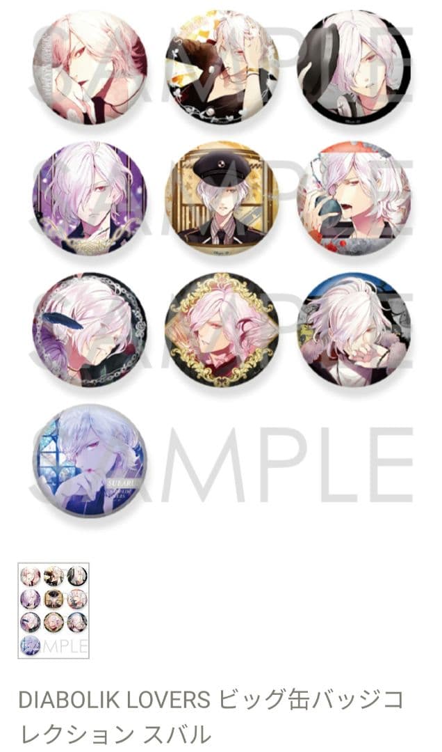 スバル ホロ ビッグ缶バッジコレクション DIABOLIK LOVERS