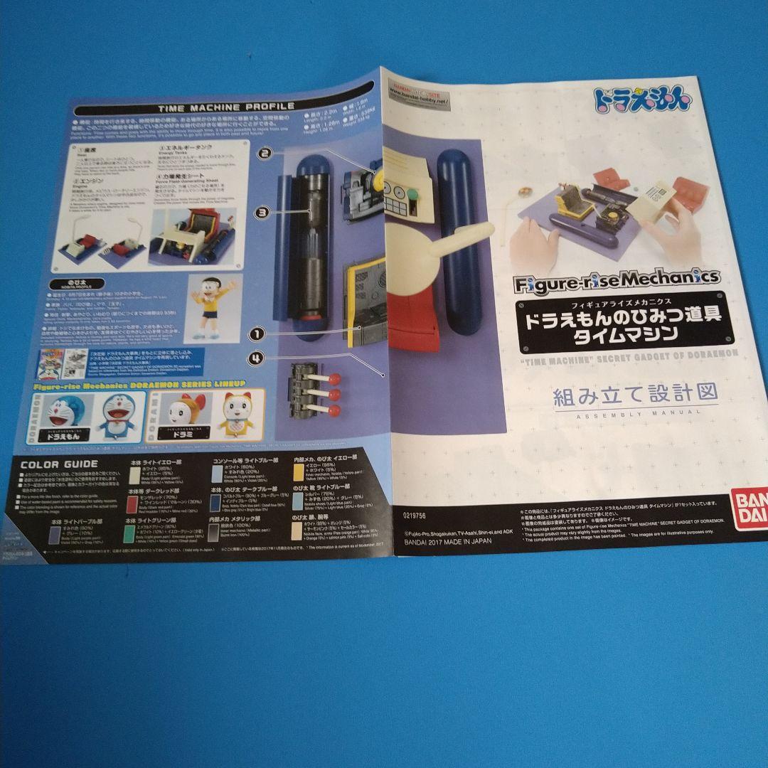 【フォロー割】ドラえもんのひみつ道具 タイムマシン　プラモデル