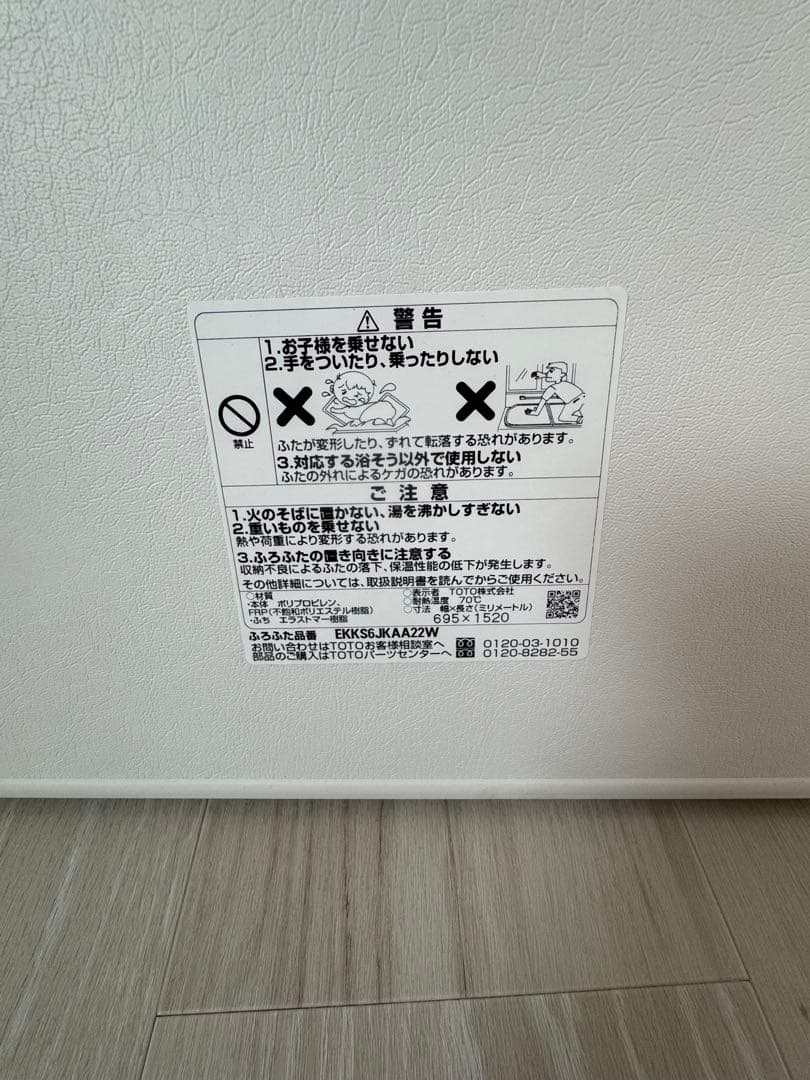 TOTO シンラ 純正　風呂フタ　新品未使用　1616サイズ　風呂蓋　一坪タイプ