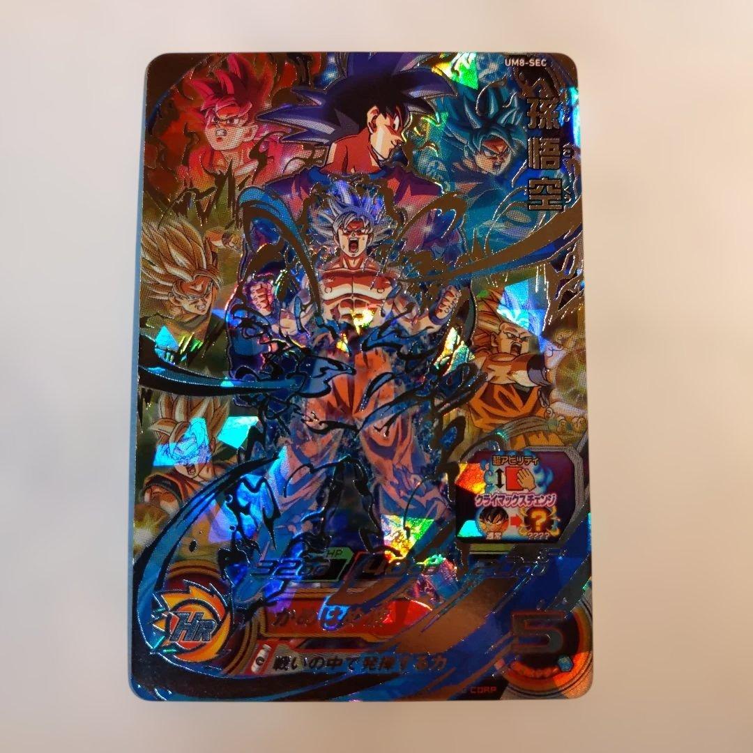 UM8-SEC 孫悟空 クラチェン悟空 ドラゴンボールヒーローズ