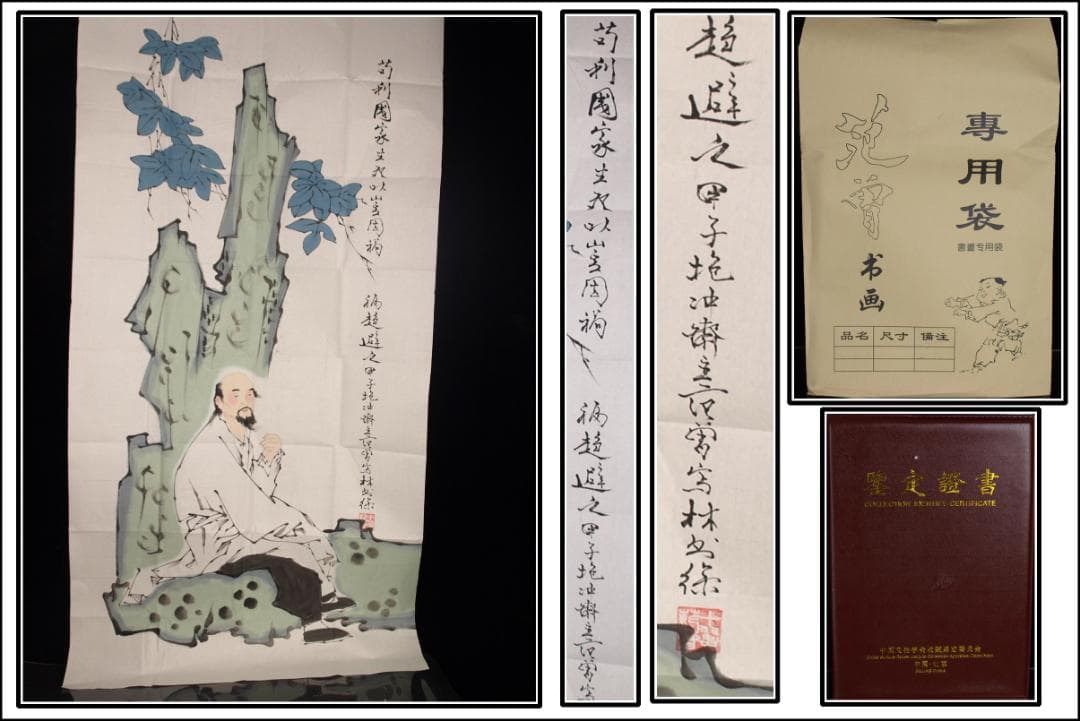 骨董市仕入れ品　中国近代の範曽の掛軸　人物図　肉筆保証 DE119C12-4