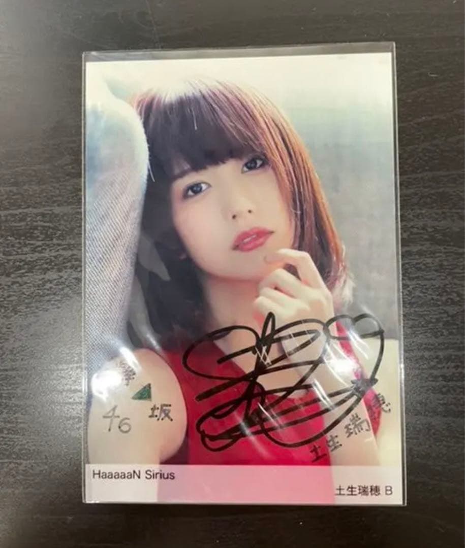 土生瑞穂 欅坂46 欅坂46 直筆サイン入り HaaaaN Sirius 写真B