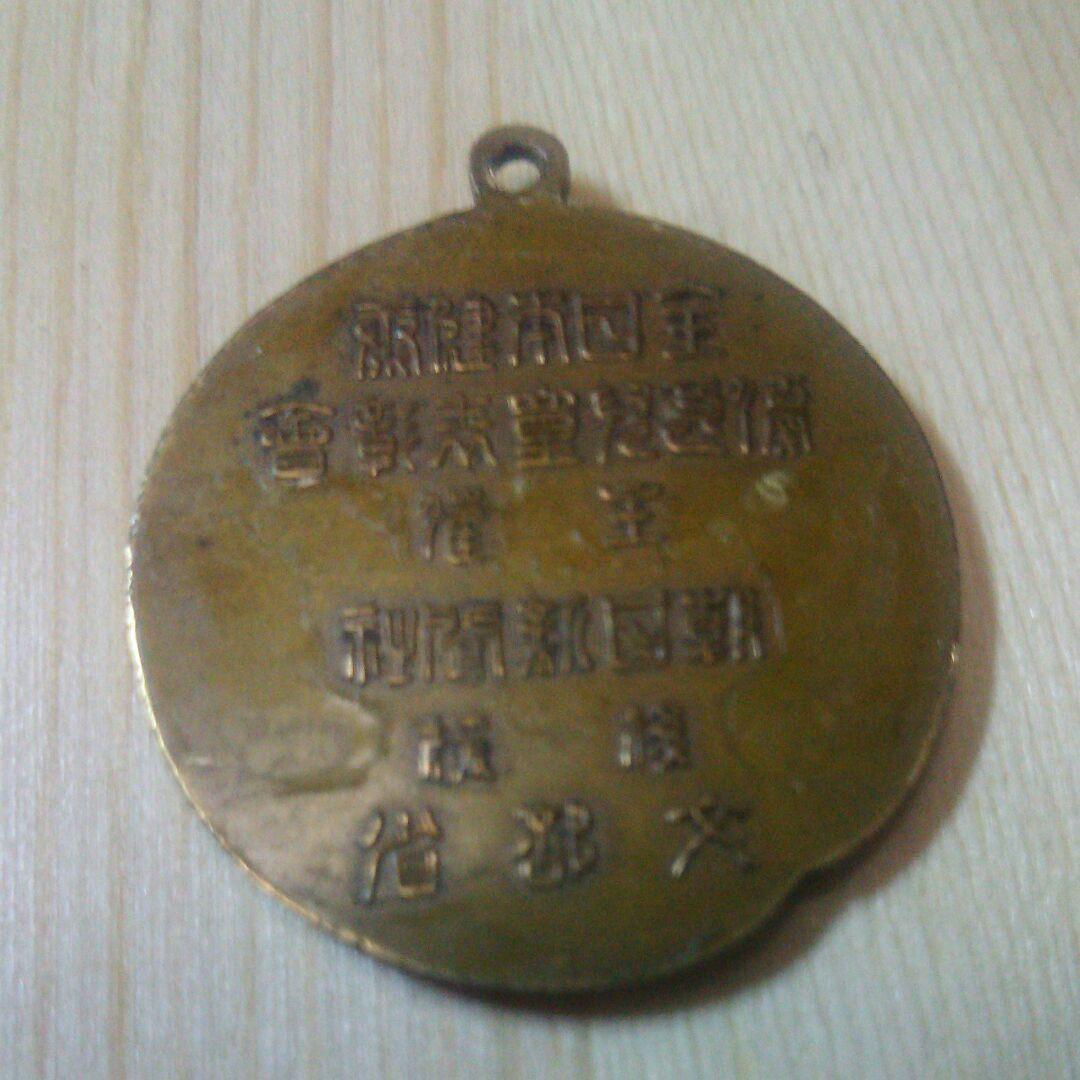 北村西望作 全日本健康優良児童表彰会 メダル 桃太郎