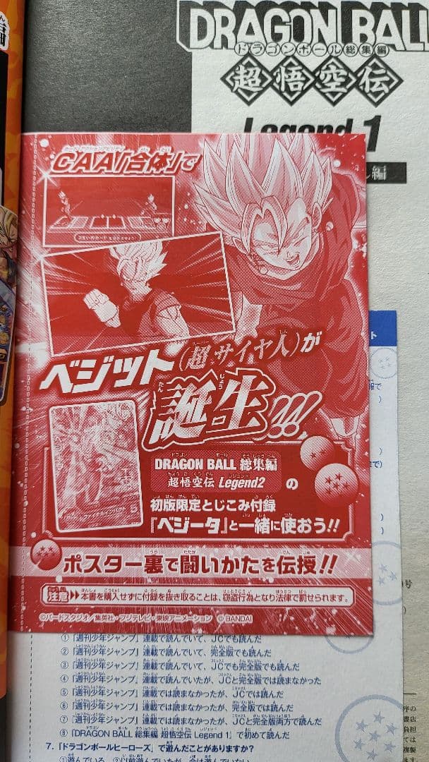ドラゴンボール総集編1～18全巻セット付録付き