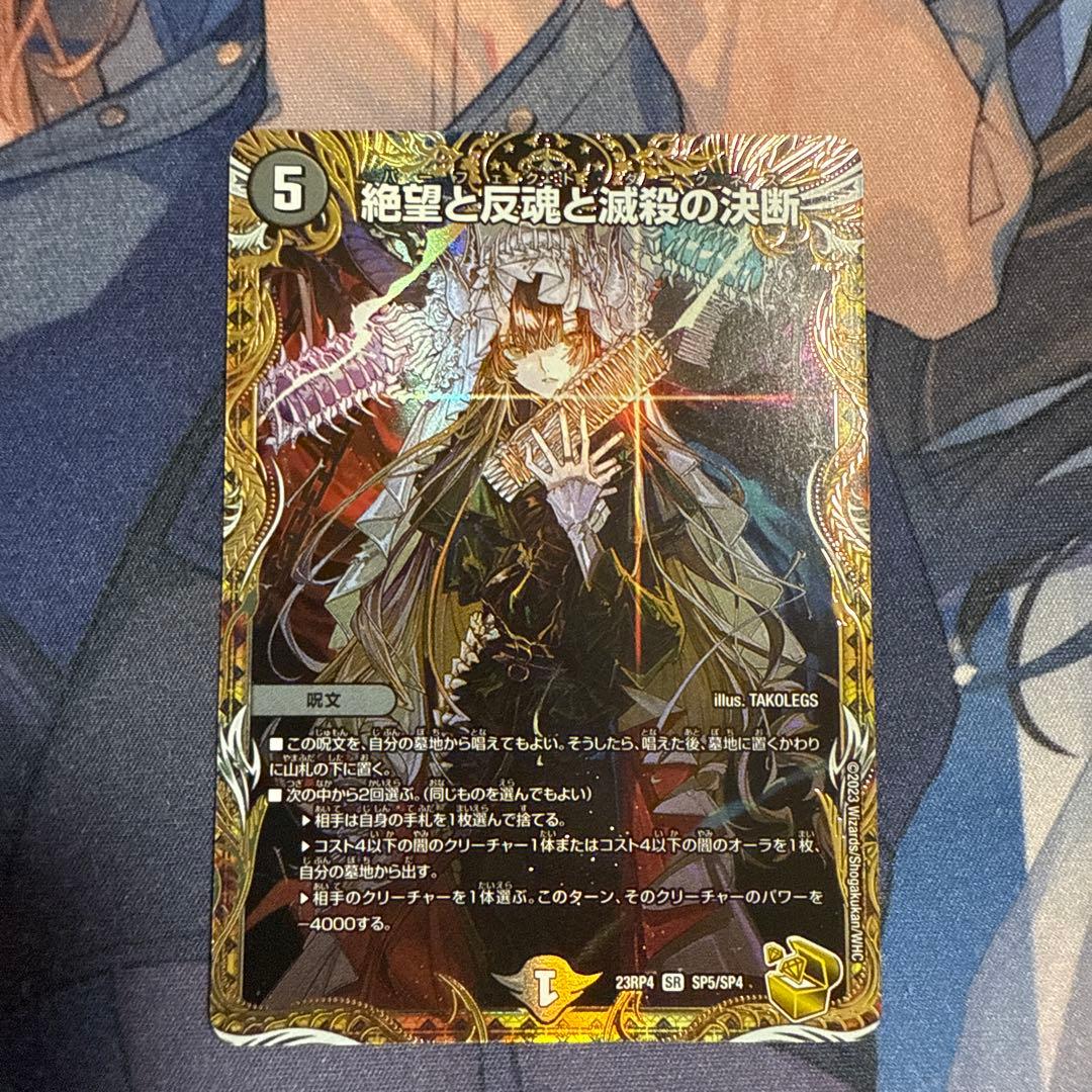 パーフェクトダークネス　絶望と反魂と滅殺の決断　金トレジャー