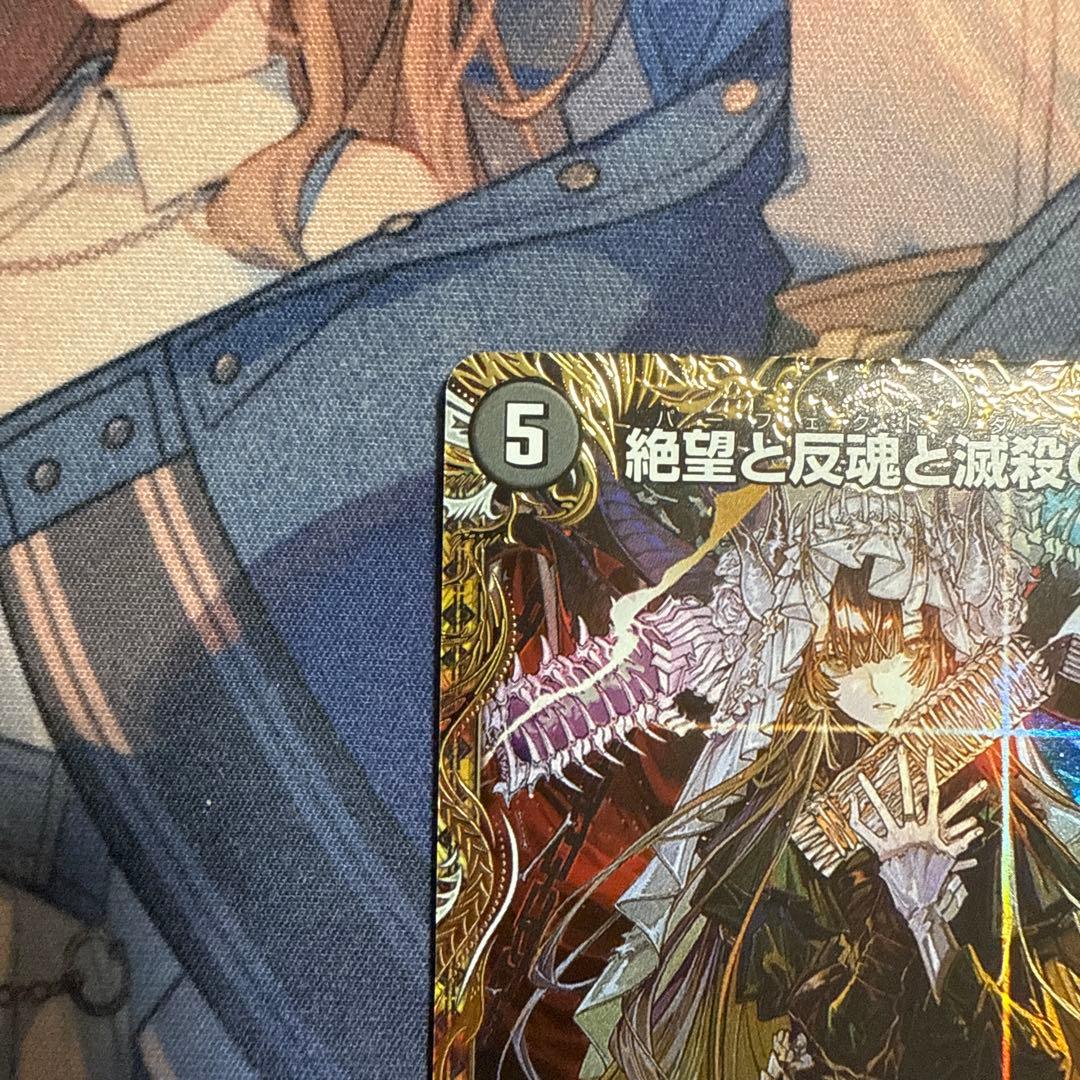 パーフェクトダークネス　絶望と反魂と滅殺の決断　金トレジャー