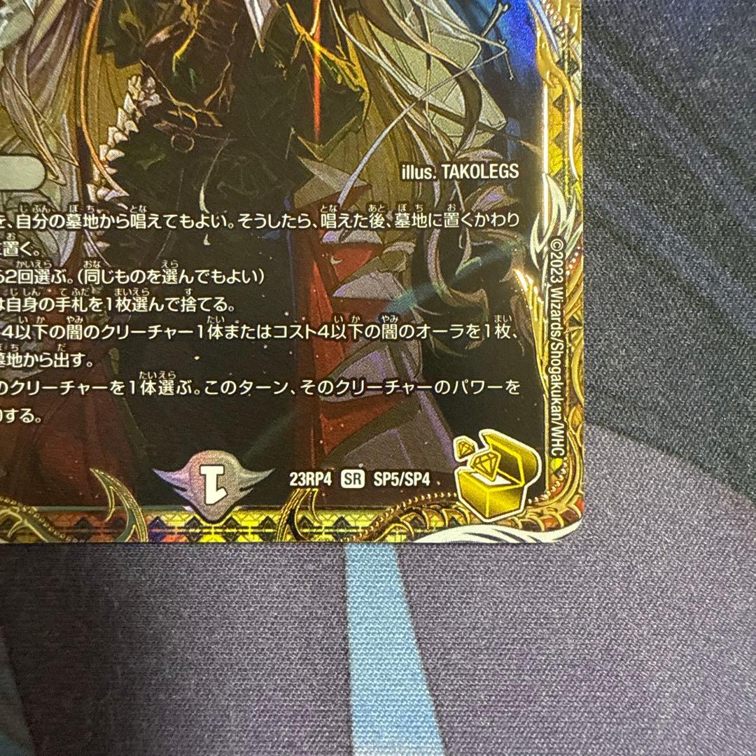 パーフェクトダークネス　絶望と反魂と滅殺の決断　金トレジャー