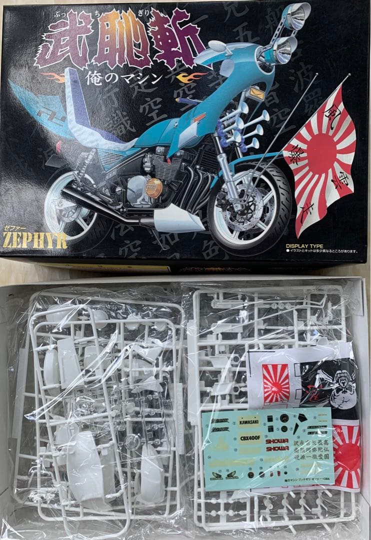 俺のマシン　ぶっちぎり　ゼファー　No.01 武恥斬