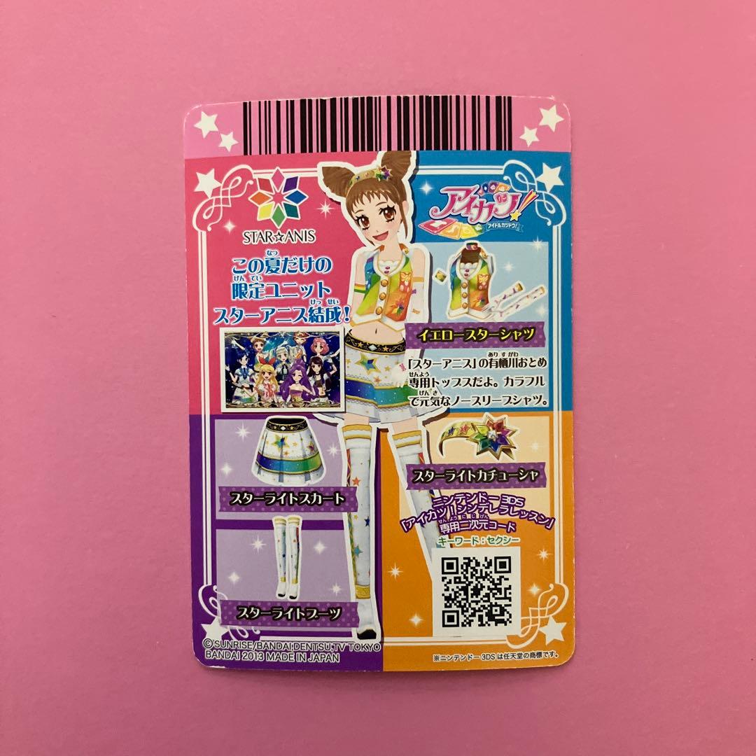 アイカツカード スターアニス 9枚セット