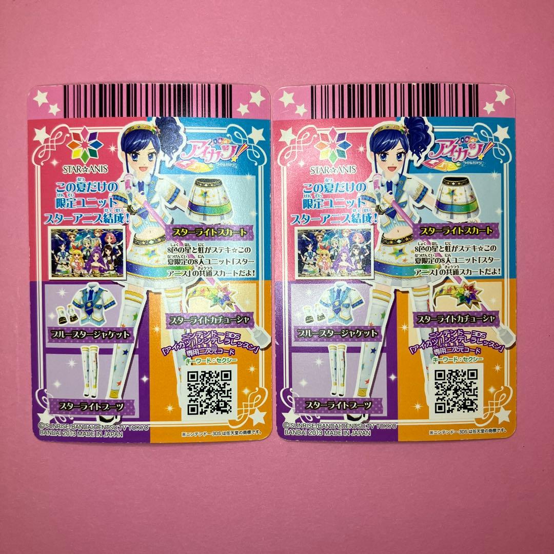 アイカツカード スターアニス 9枚セット